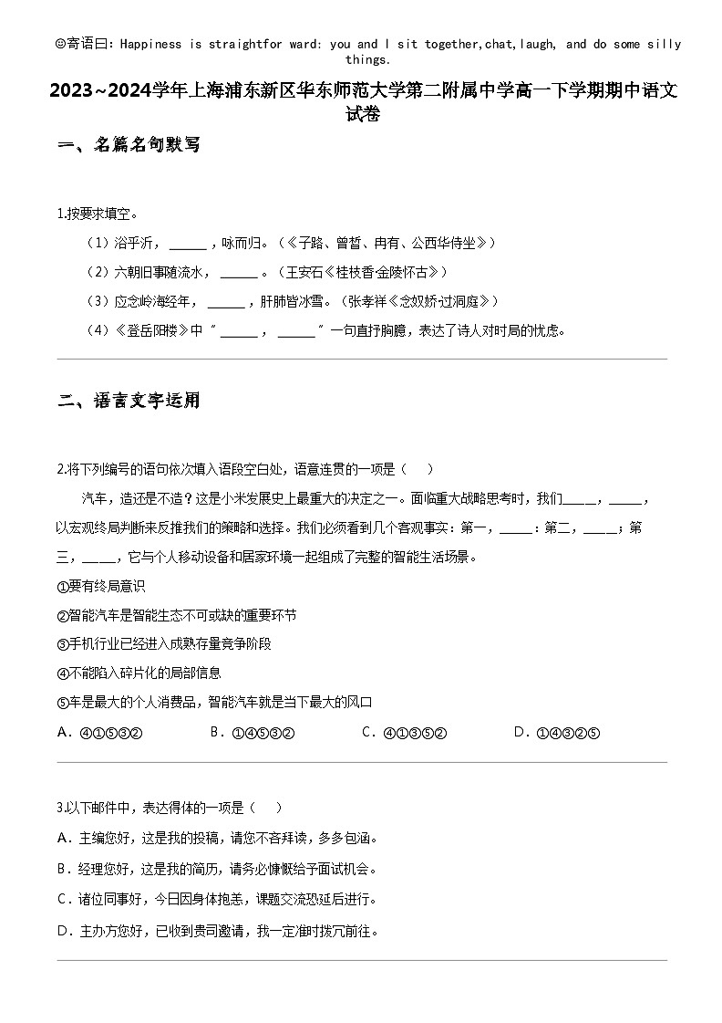 [语文]2023_2024学年上海浦东新区华东师范大学第二附属中学高一下学期期中语文试卷01