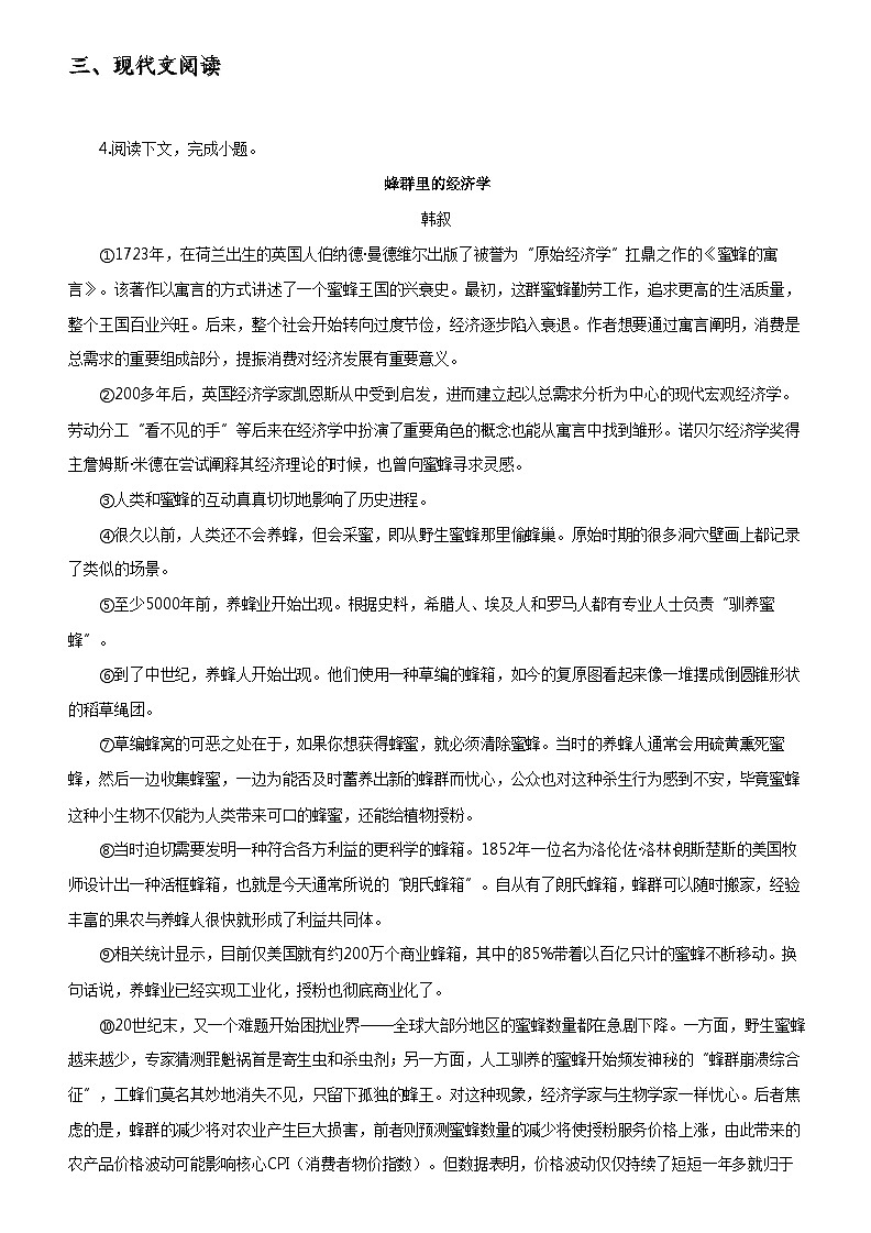 [语文]2023_2024学年上海浦东新区华东师范大学第二附属中学高一下学期期中语文试卷02