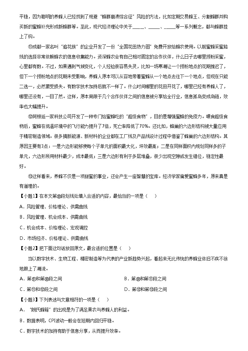 [语文]2023_2024学年上海浦东新区华东师范大学第二附属中学高一下学期期中语文试卷03