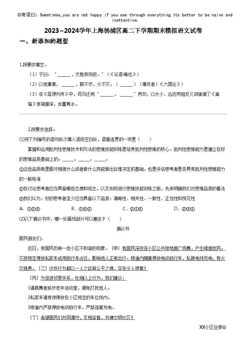 [语文]2023_2024学年上海杨浦区高二下学期期末模拟语文试卷01