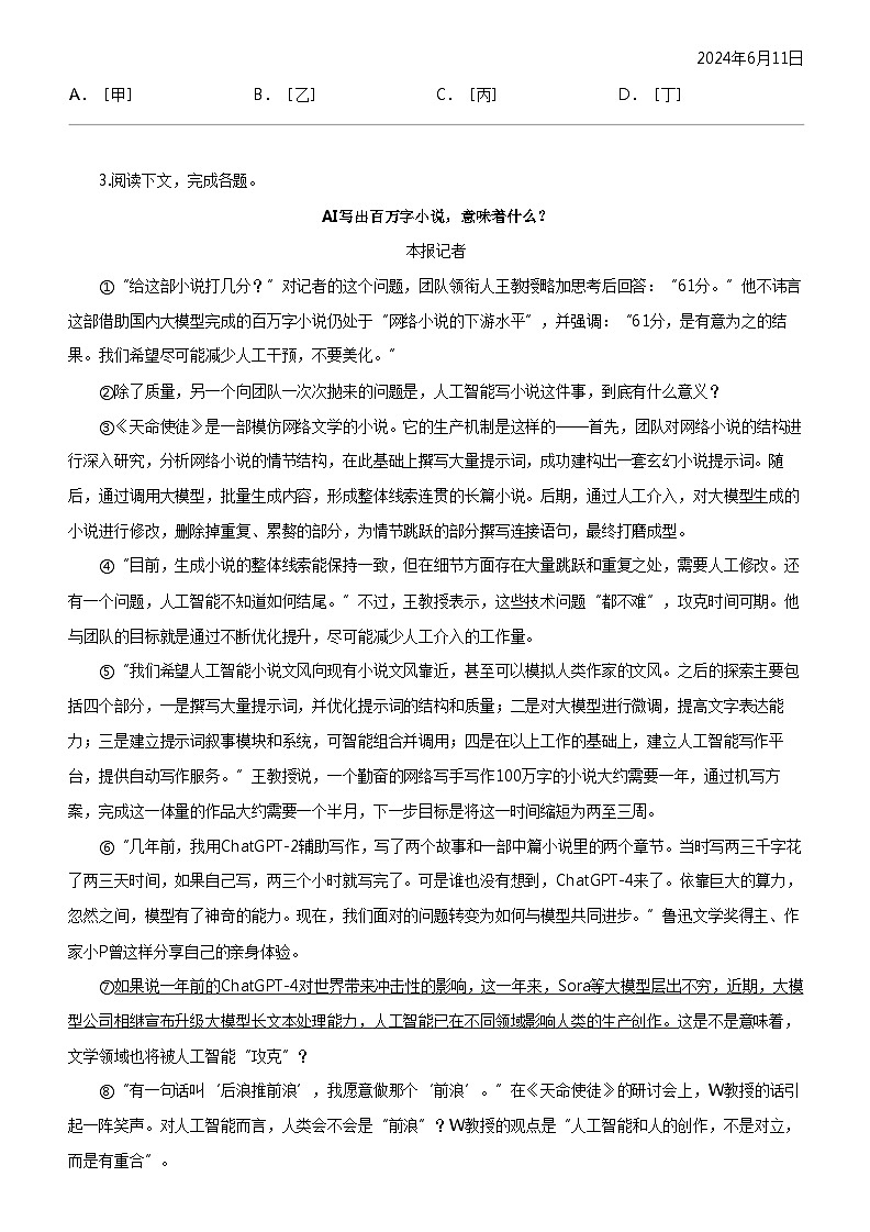 [语文]2023_2024学年上海杨浦区高二下学期期末模拟语文试卷02