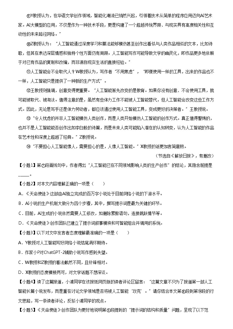 [语文]2023_2024学年上海杨浦区高二下学期期末模拟语文试卷03