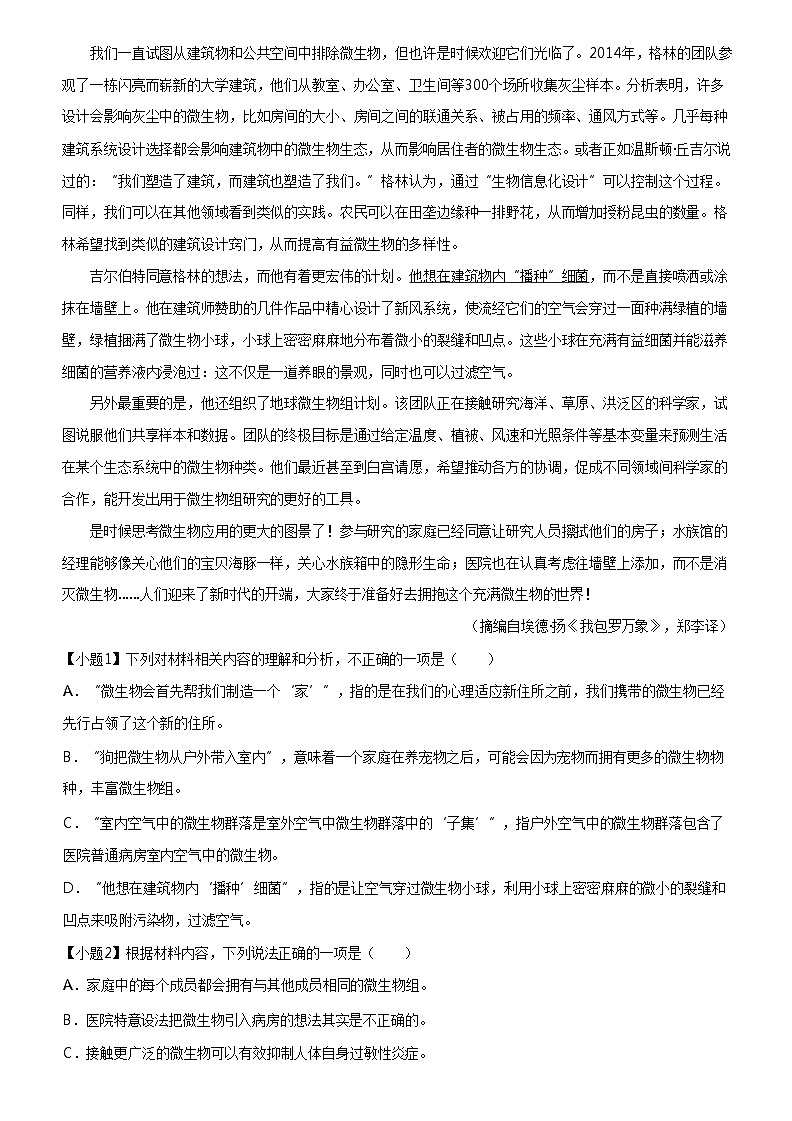 [语文]2023_2024学年6月甘肃武威高二下学期月考语文试卷02