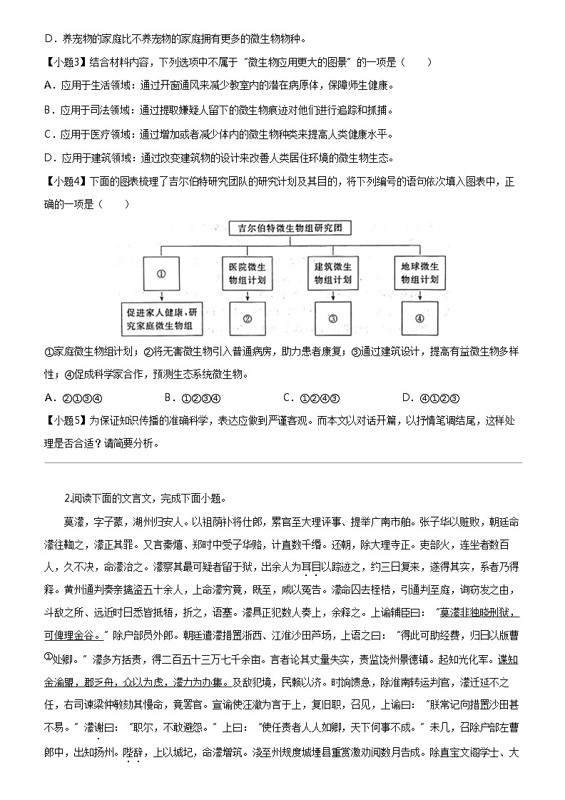 [语文]2023_2024学年6月甘肃武威高二下学期月考语文试卷03