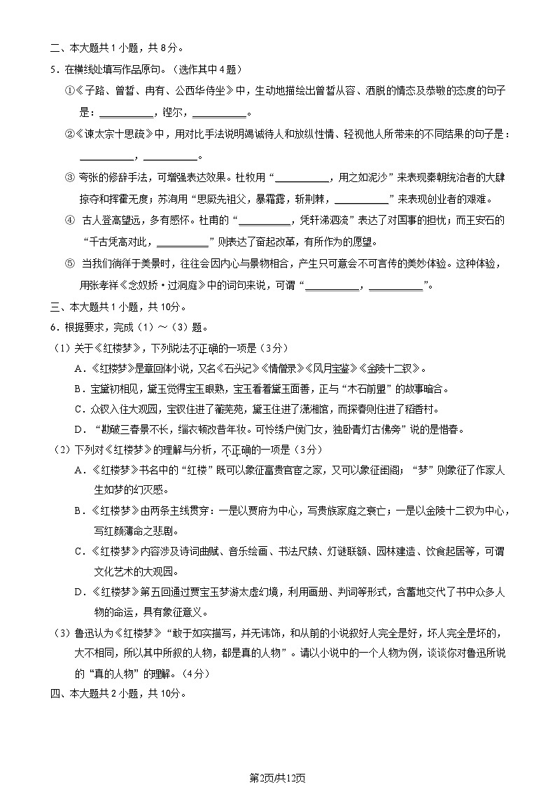 [语文]2023北京西城高一(下)期末语文试卷(教师版)第2页