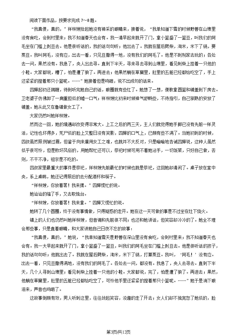 [语文]2023北京西城高一(下)期末语文试卷(教师版)第3页