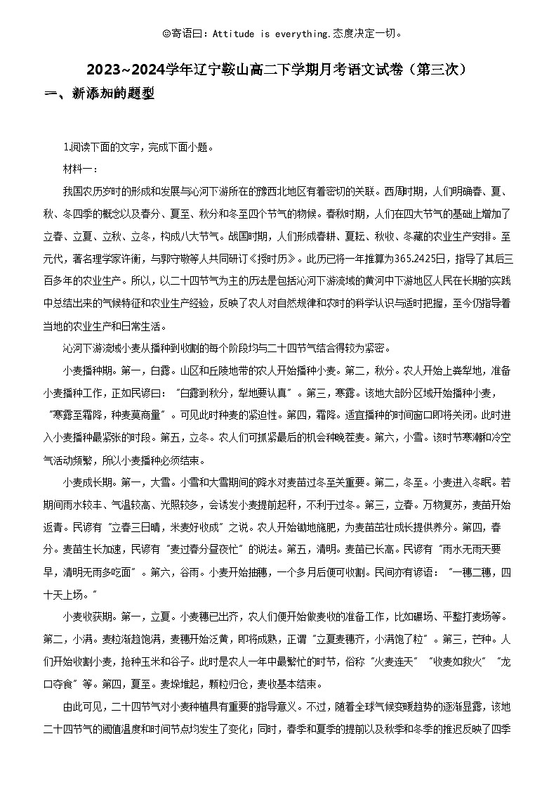 [语文]2023_2024学年辽宁鞍山高二下学期月考语文试卷(第三次)01