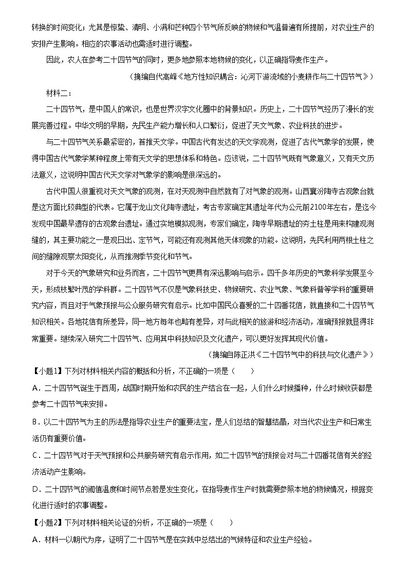 [语文]2023_2024学年辽宁鞍山高二下学期月考语文试卷(第三次)02