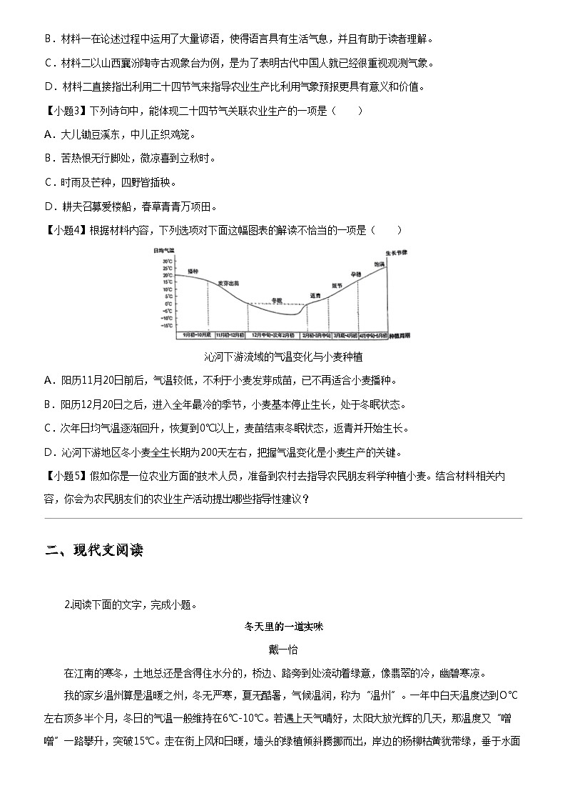 [语文]2023_2024学年辽宁鞍山高二下学期月考语文试卷(第三次)03