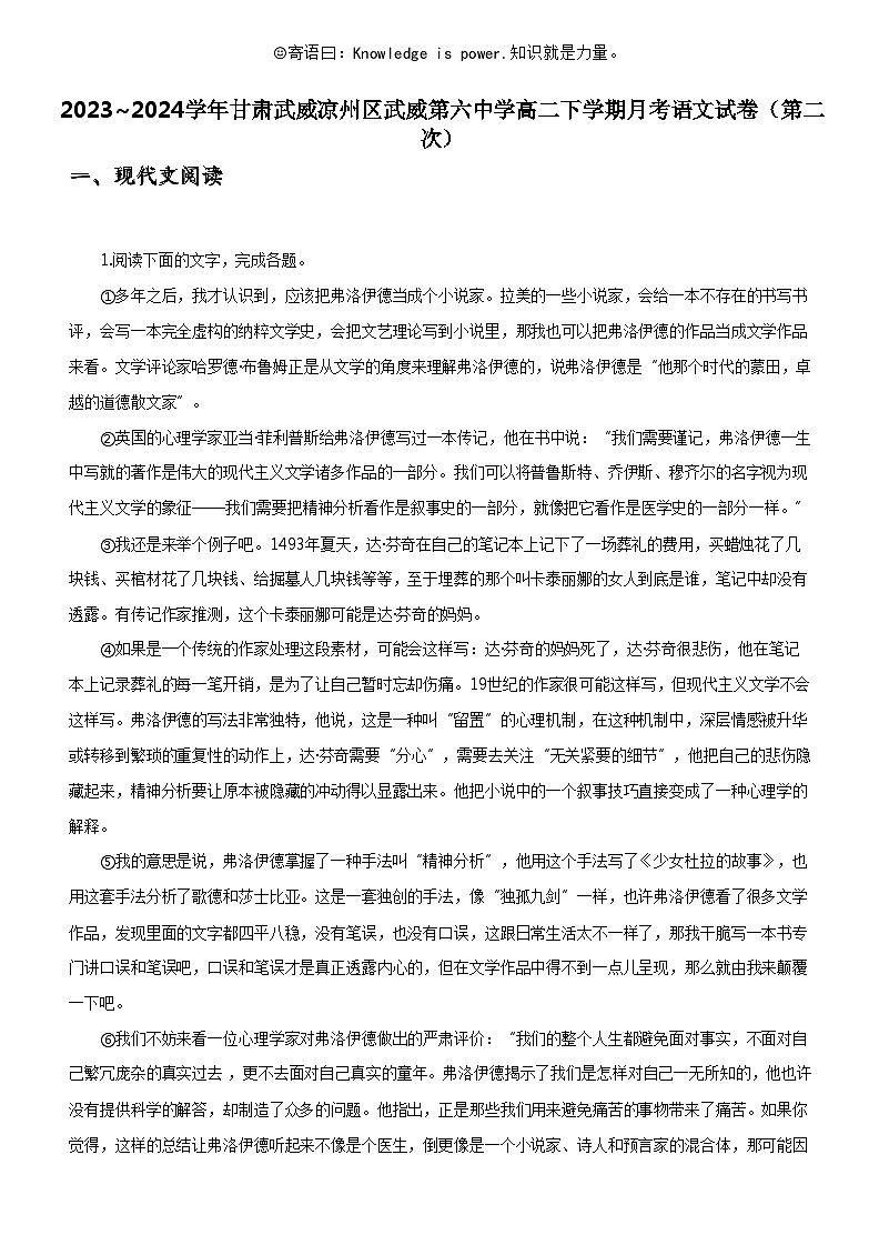 [语文]2023_2024学年甘肃武威凉州区武威第六中学高二下学期月考语文试卷(第二次)第1页