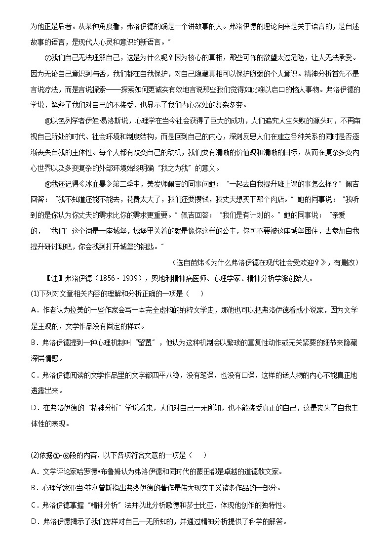 [语文]2023_2024学年甘肃武威凉州区武威第六中学高二下学期月考语文试卷(第二次)第2页