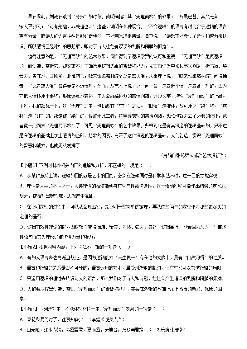 [语文]2023_2024学年浙江宁波鄞州区鄞州中学高一下学期期中语文试卷第2页