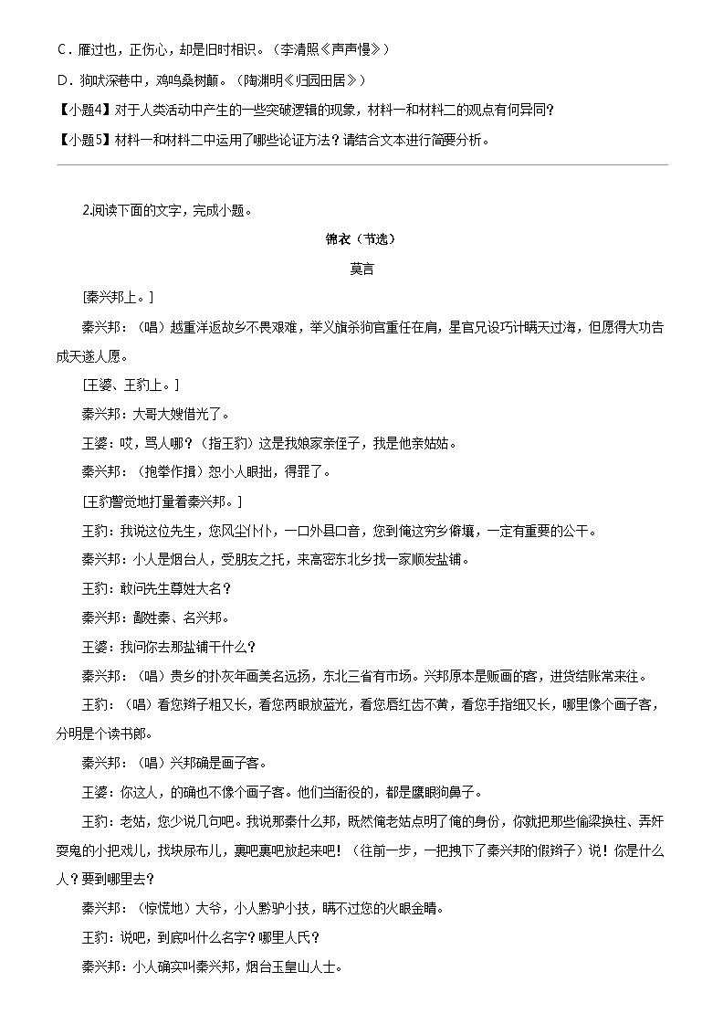[语文]2023_2024学年浙江宁波鄞州区鄞州中学高一下学期期中语文试卷第3页