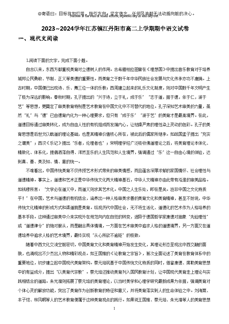 [语文]2023_2024学年江苏镇江丹阳市高二上学期期中语文试卷01