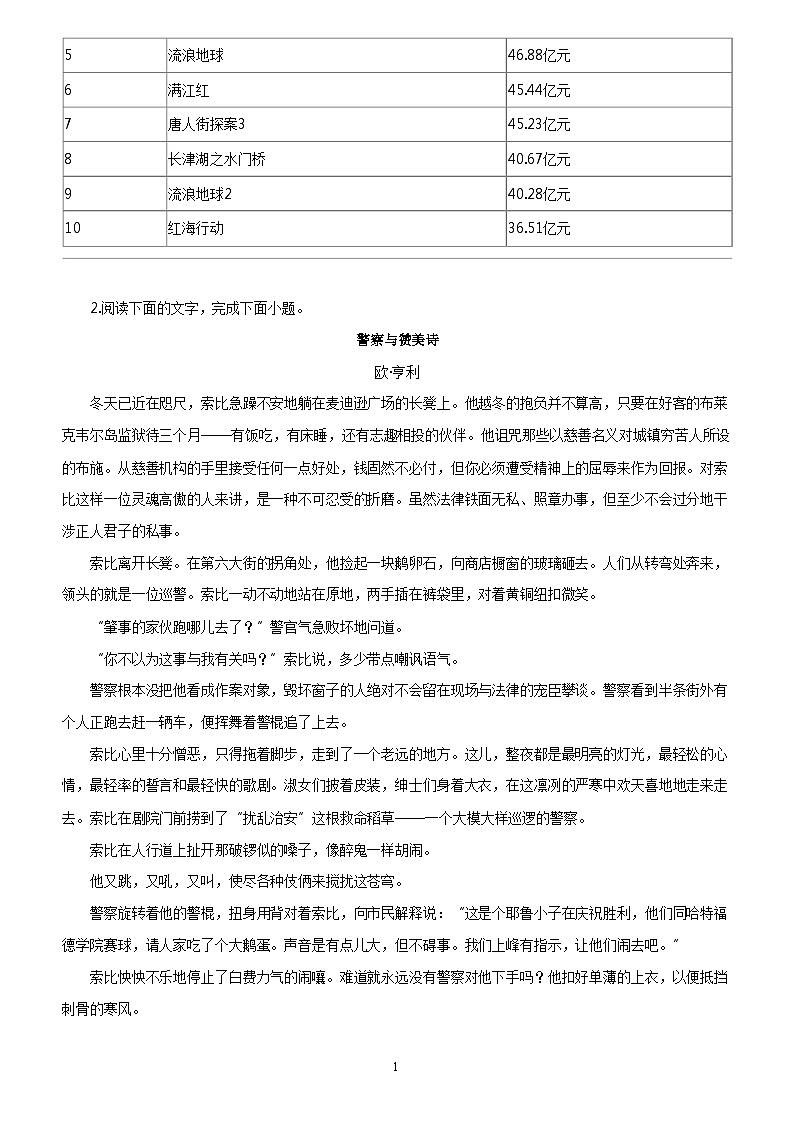 [语文]2023_2024学年江苏镇江丹阳市高二上学期期中语文试卷03