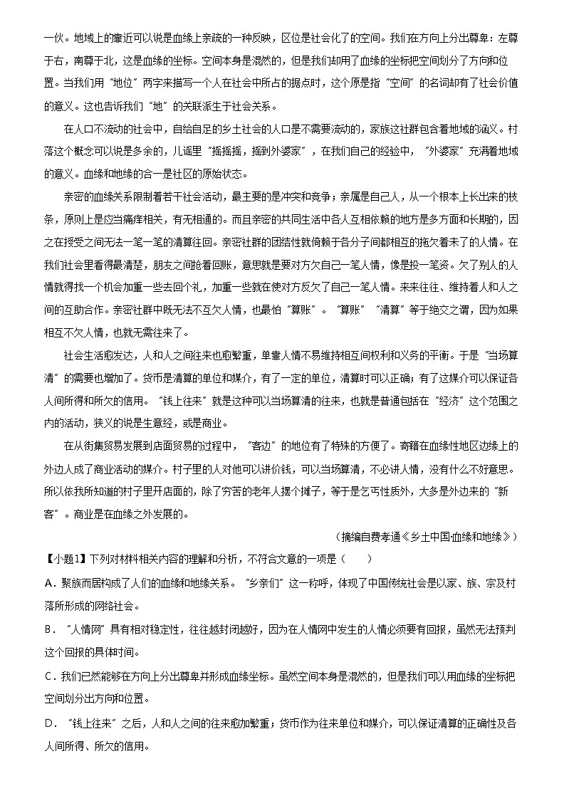 [语文]2023_2024学年江苏无锡梁溪区无锡市第一中学高一上学期期中语文试卷第2页