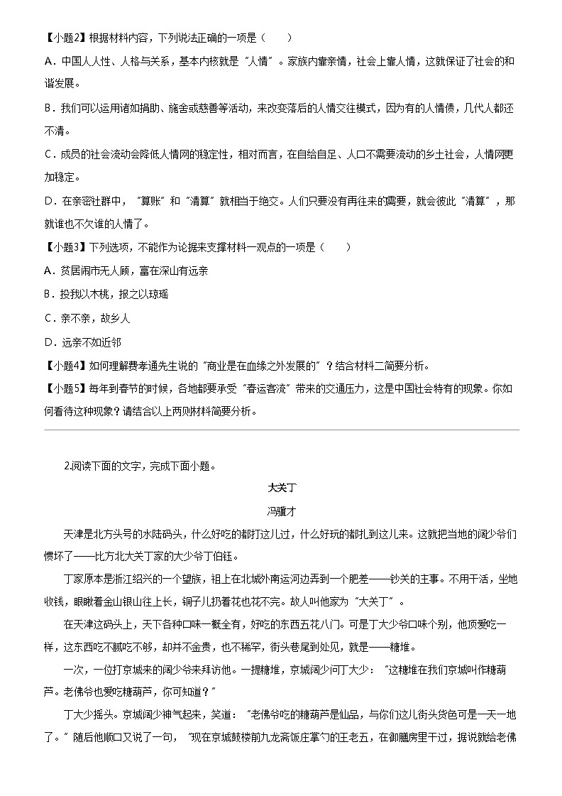 [语文]2023_2024学年江苏无锡梁溪区无锡市第一中学高一上学期期中语文试卷第3页
