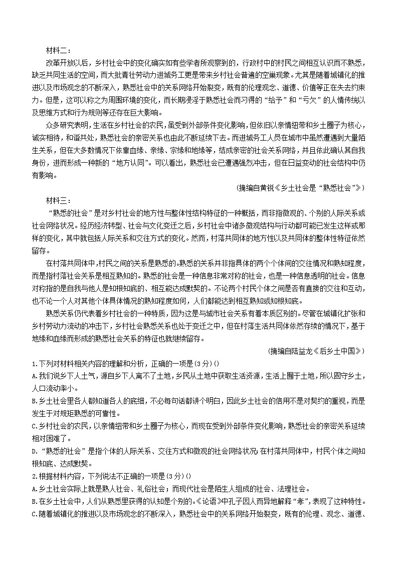 湖南省长沙市2023-2024学年高一语文上学期选科适应性调研检测试题（Word版附解析）02