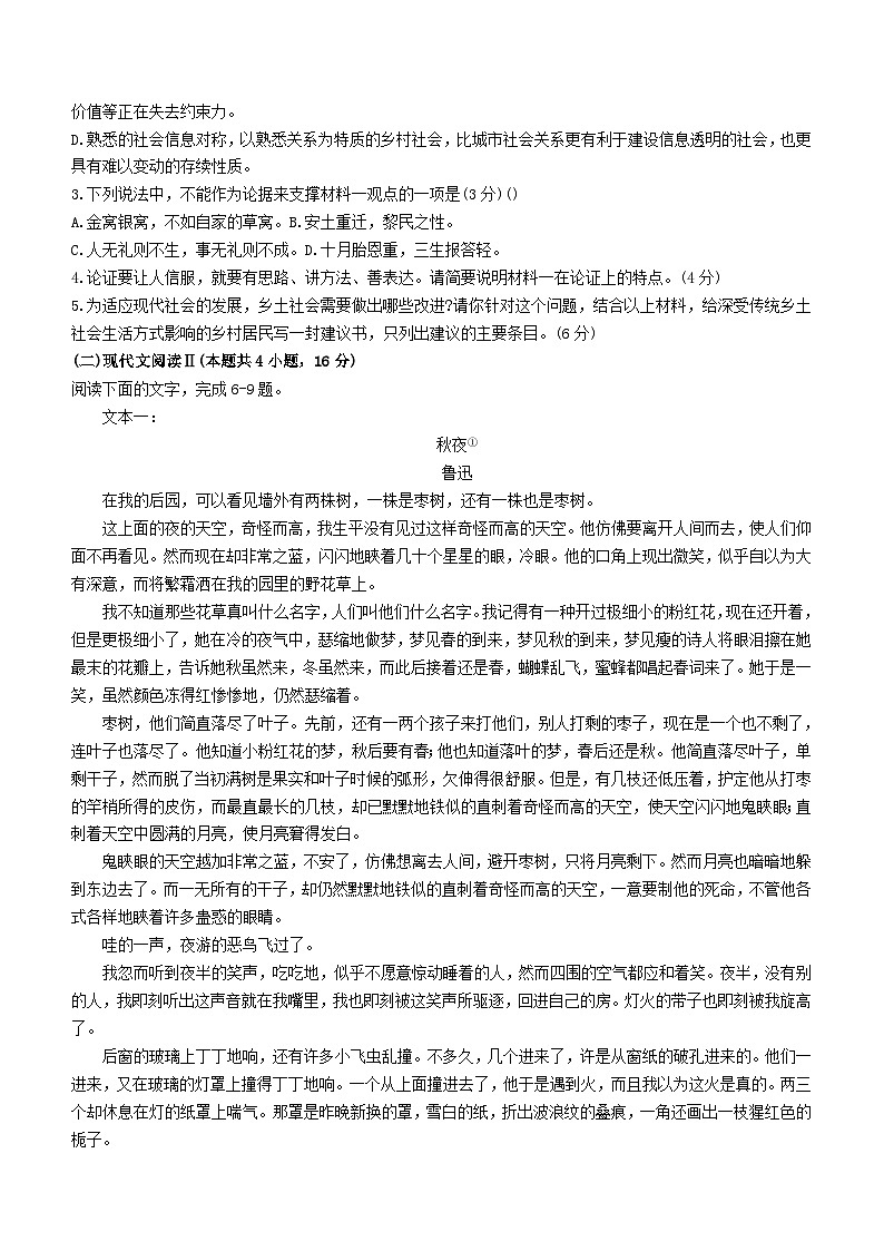 湖南省长沙市2023-2024学年高一语文上学期选科适应性调研检测试题（Word版附解析）03