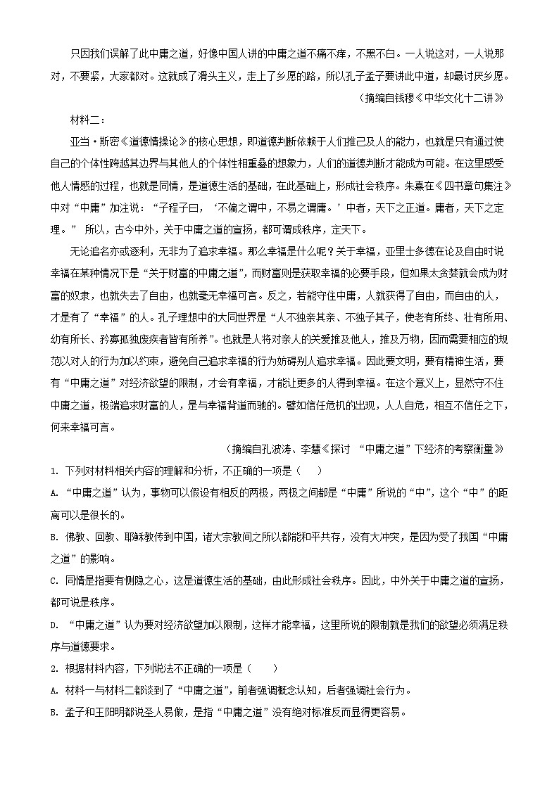 四川省自贡市2023-2024学年高二语文上学期10月月考试题（Word版附解析）02