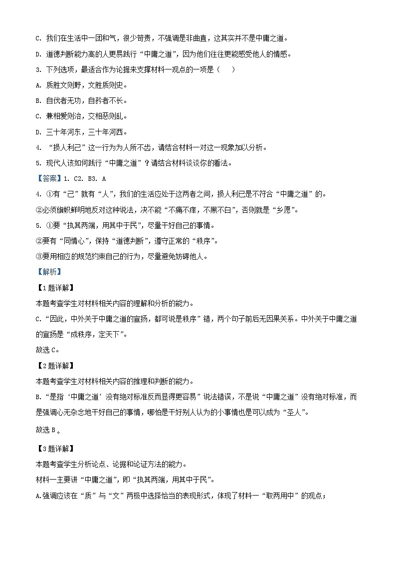 四川省自贡市2023-2024学年高二语文上学期10月月考试题（Word版附解析）03