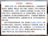 統(tǒng)編版高中語(yǔ)文選擇性選擇性必修上冊(cè)8《大衛(wèi)?科波菲爾（節(jié)選）》課件