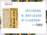 统编版高中语文选择性选择性必修上册6.2《五石之瓠》 课件