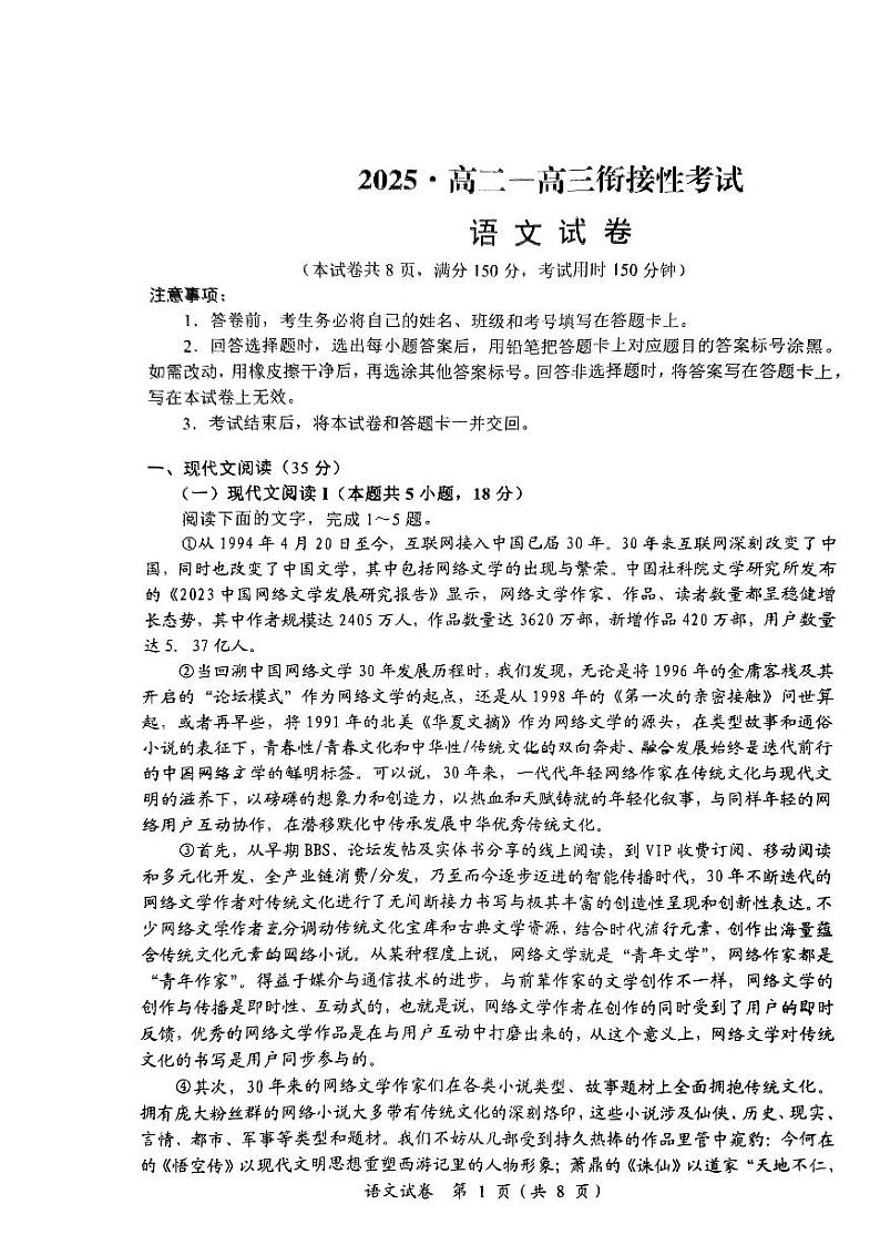 湖南省益阳市安化县2023-2024学年高二下学期7月期末考试语文试题01