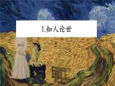 統(tǒng)編版高中語文選擇性選擇性必修上冊9《復活》課件