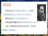 統(tǒng)編版高中語文選擇性選擇性必修上冊9《復活》課件