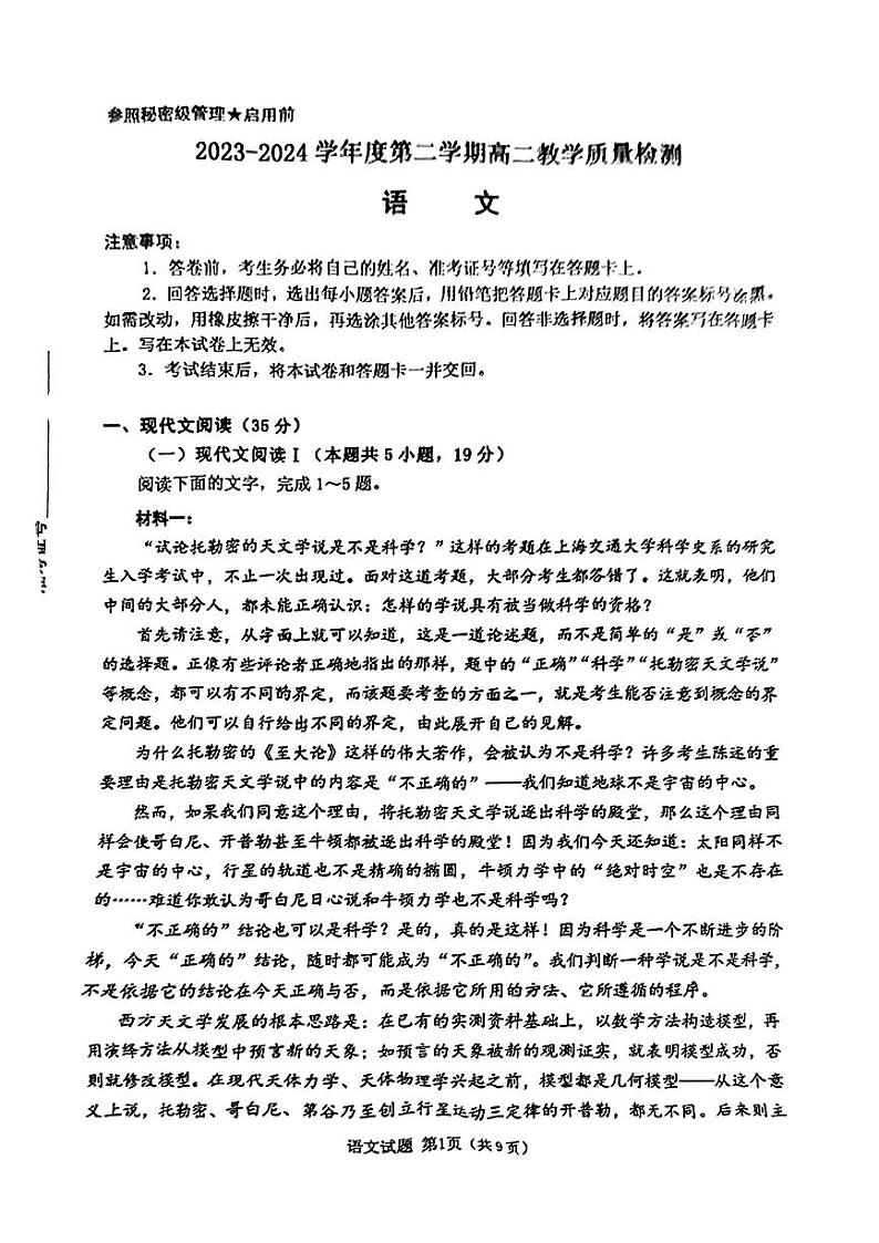 山东省淄博市2023-2024学年高二下学期期末考试语文试题01