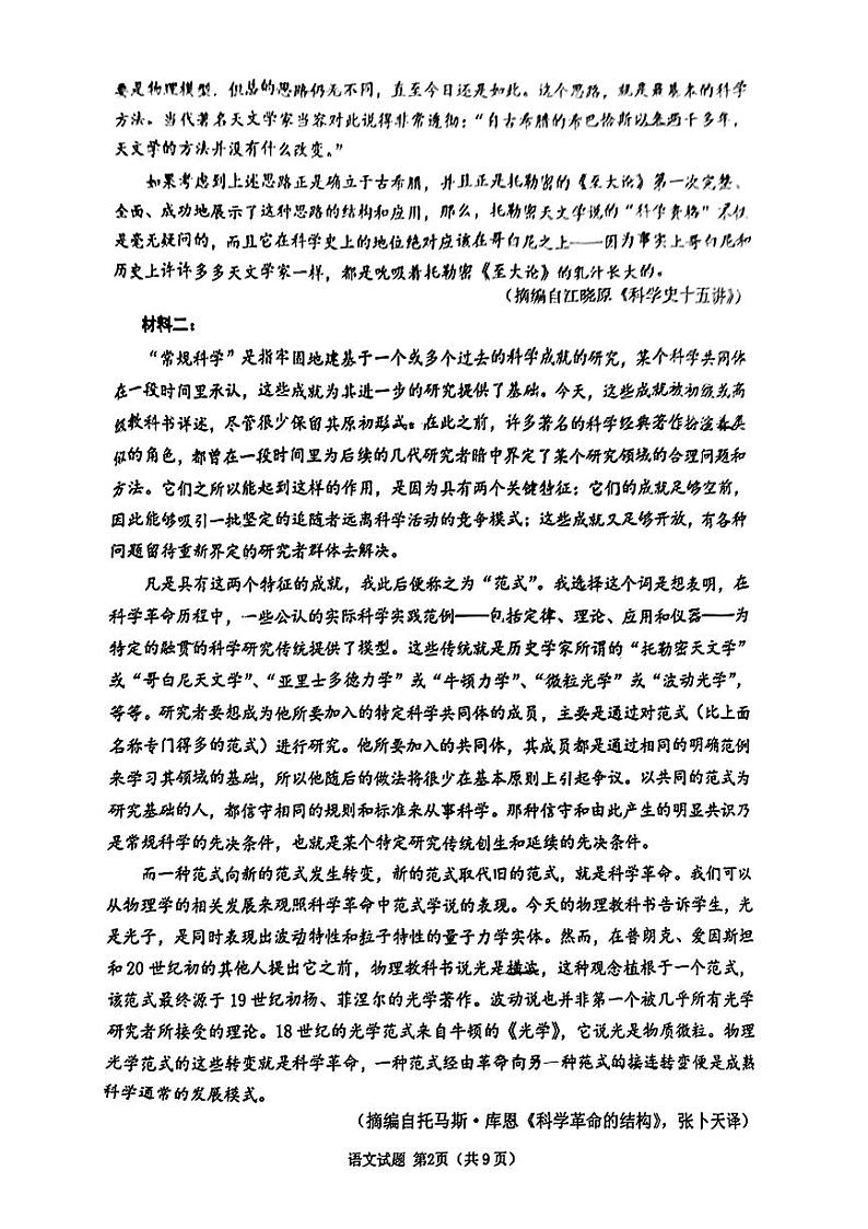 山东省淄博市2023-2024学年高二下学期期末考试语文试题02