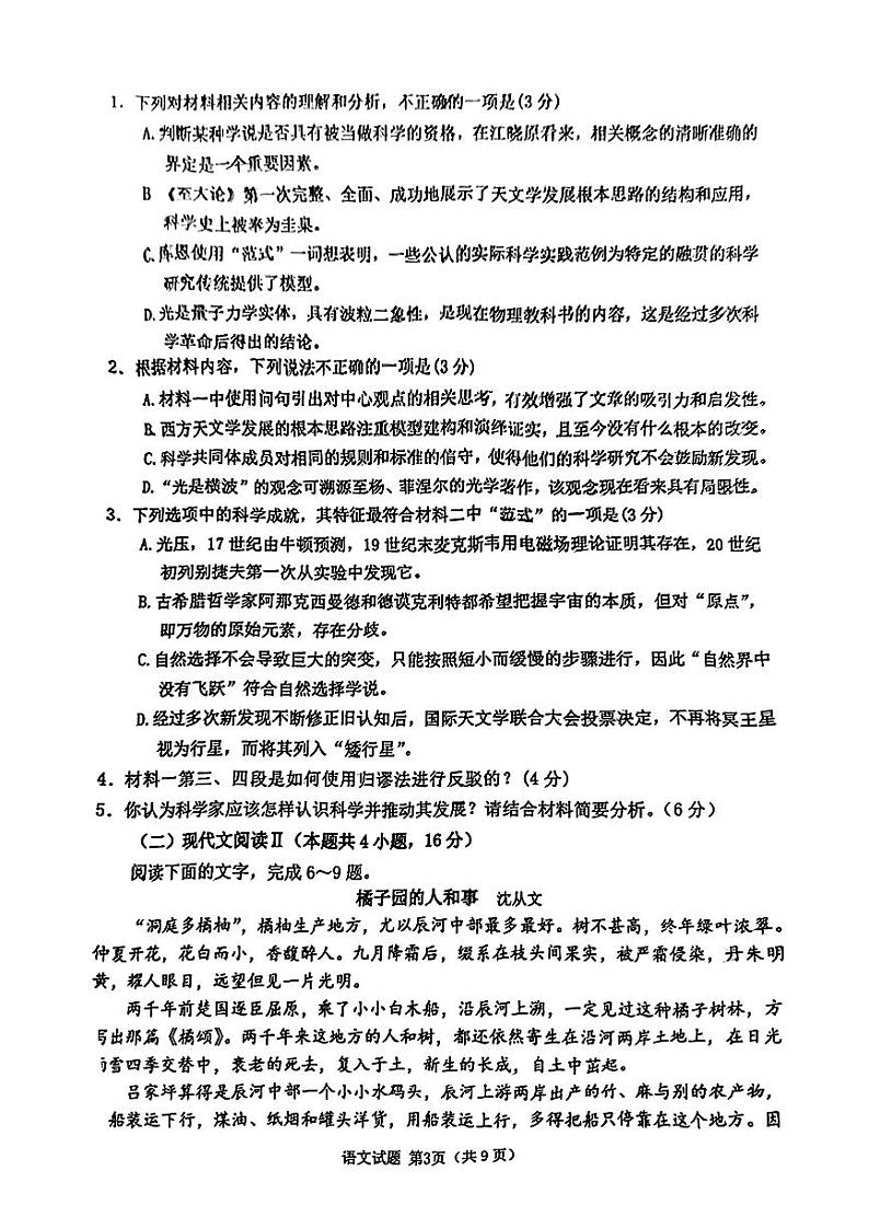 山东省淄博市2023-2024学年高二下学期期末考试语文试题03