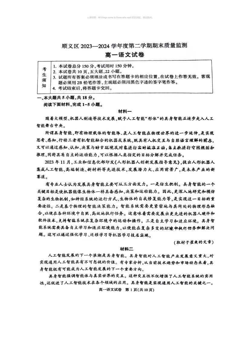 [语文]2024北京顺义高一下学期期末语文试卷及答案第1页