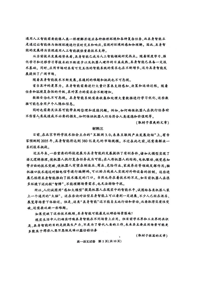 [语文]2024北京顺义高一下学期期末语文试卷及答案第2页