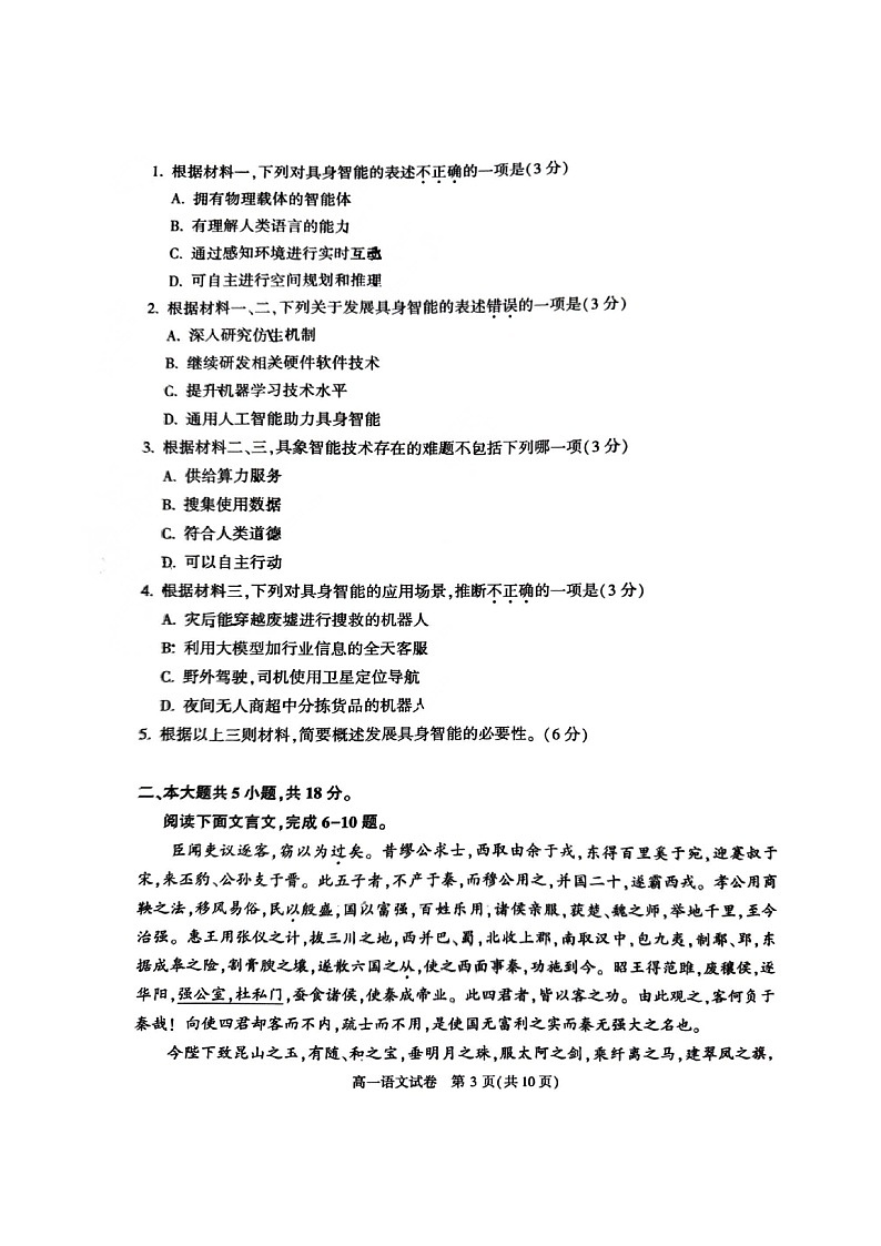 [语文]2024北京顺义高一下学期期末语文试卷及答案第3页