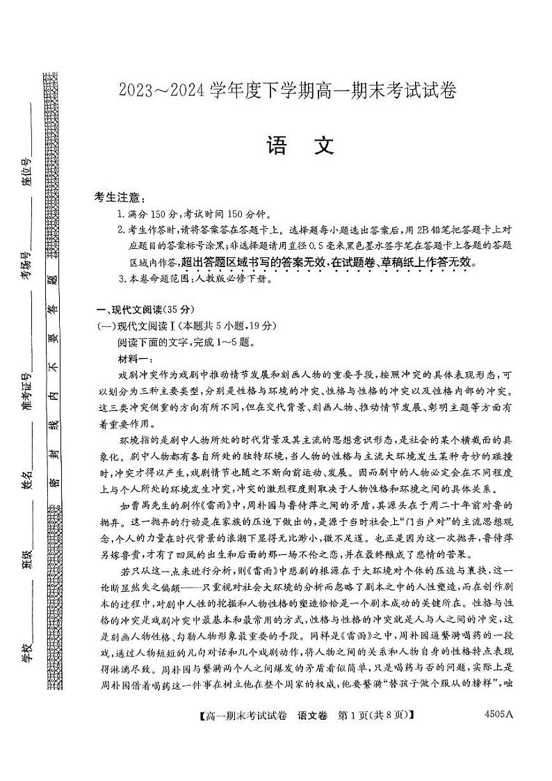 黑龙江省绥化市绥棱县第一中学2023-2024学年高一下学期7月期末考试语文试题第1页