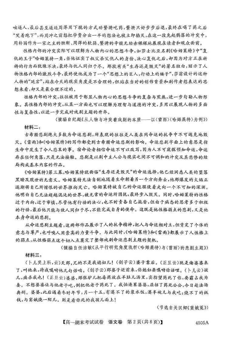 黑龙江省绥化市绥棱县第一中学2023-2024学年高一下学期7月期末考试语文试题第2页