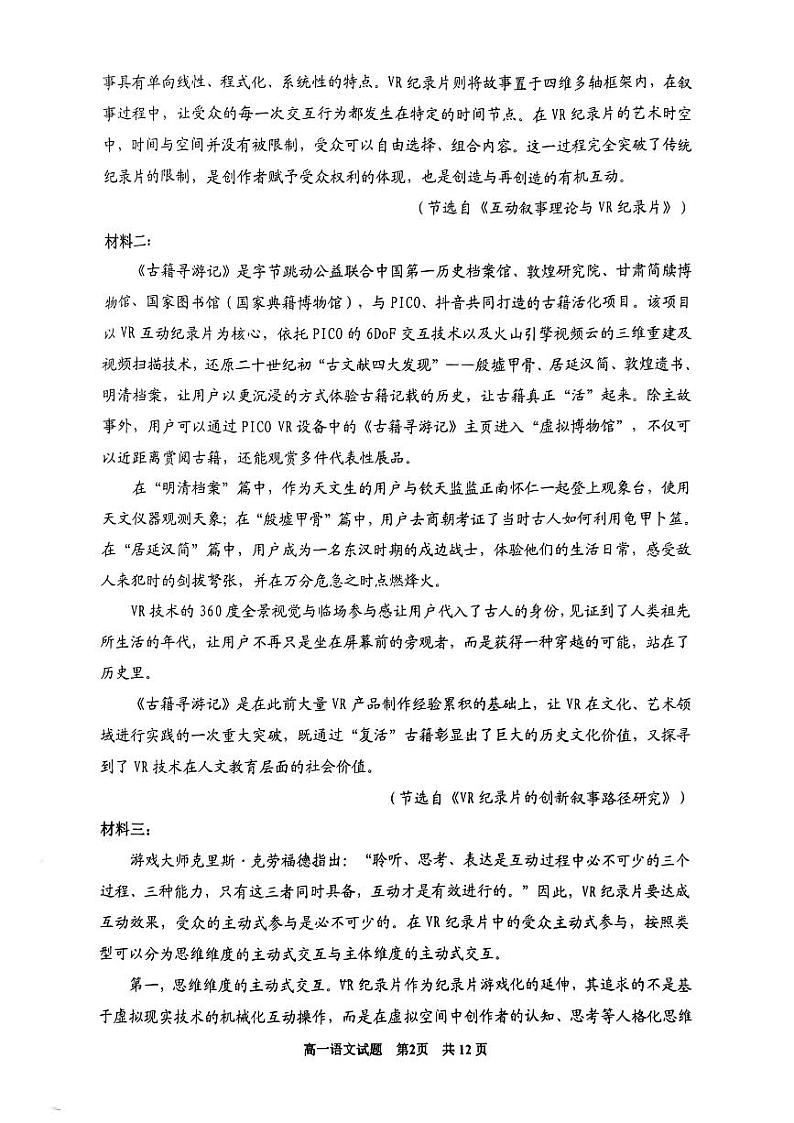 贵州省安顺市2023—2024学年高一下学期期末考试语文试题02