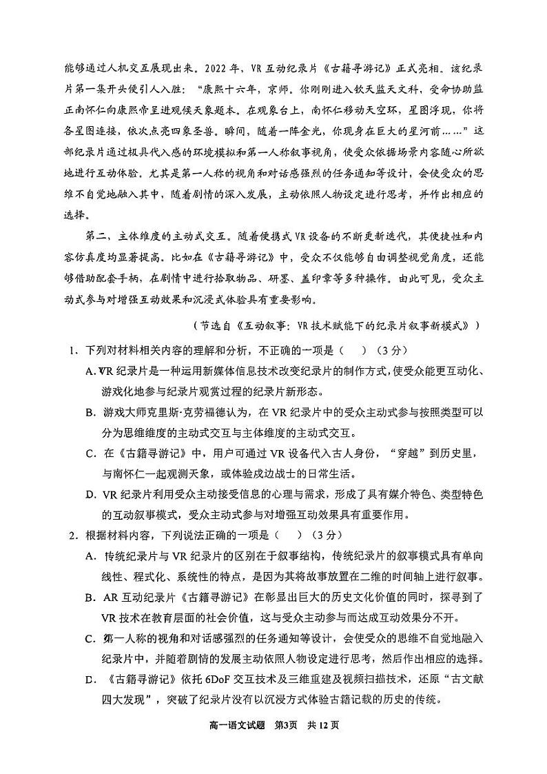 贵州省安顺市2023—2024学年高一下学期期末考试语文试题03