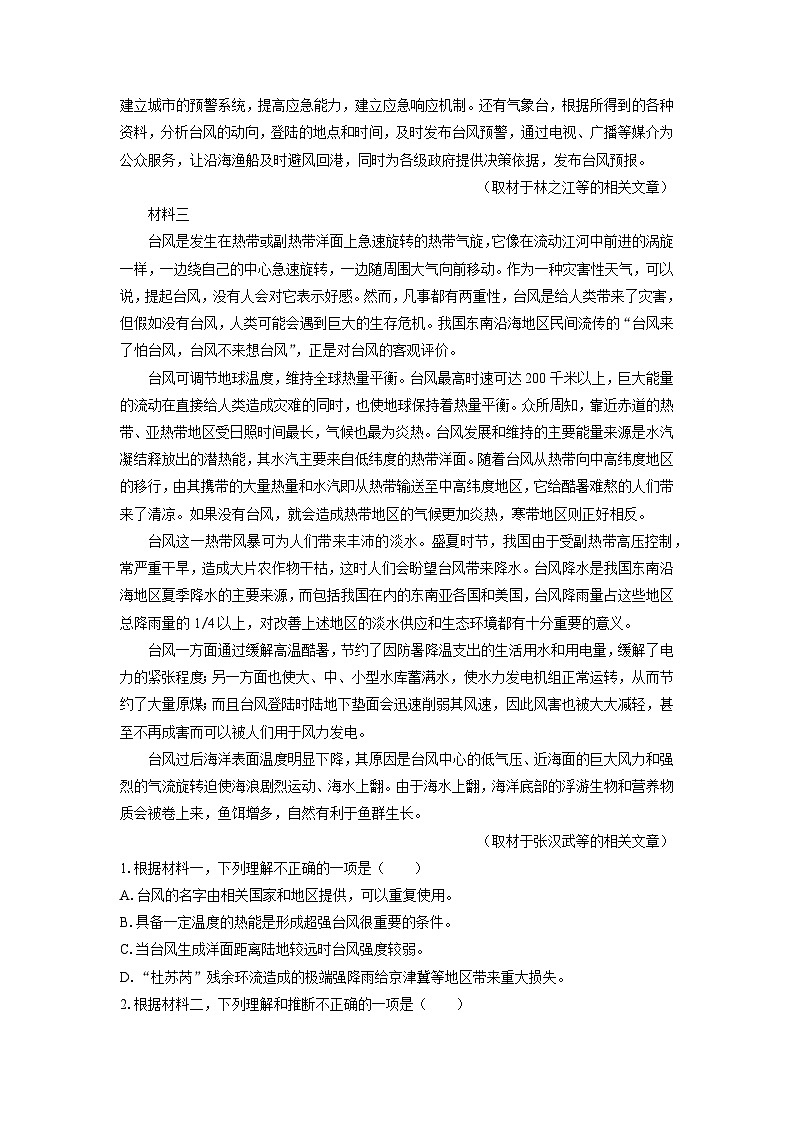 [语文]北京市门头沟区2024届高三一模试题(解析版)第2页