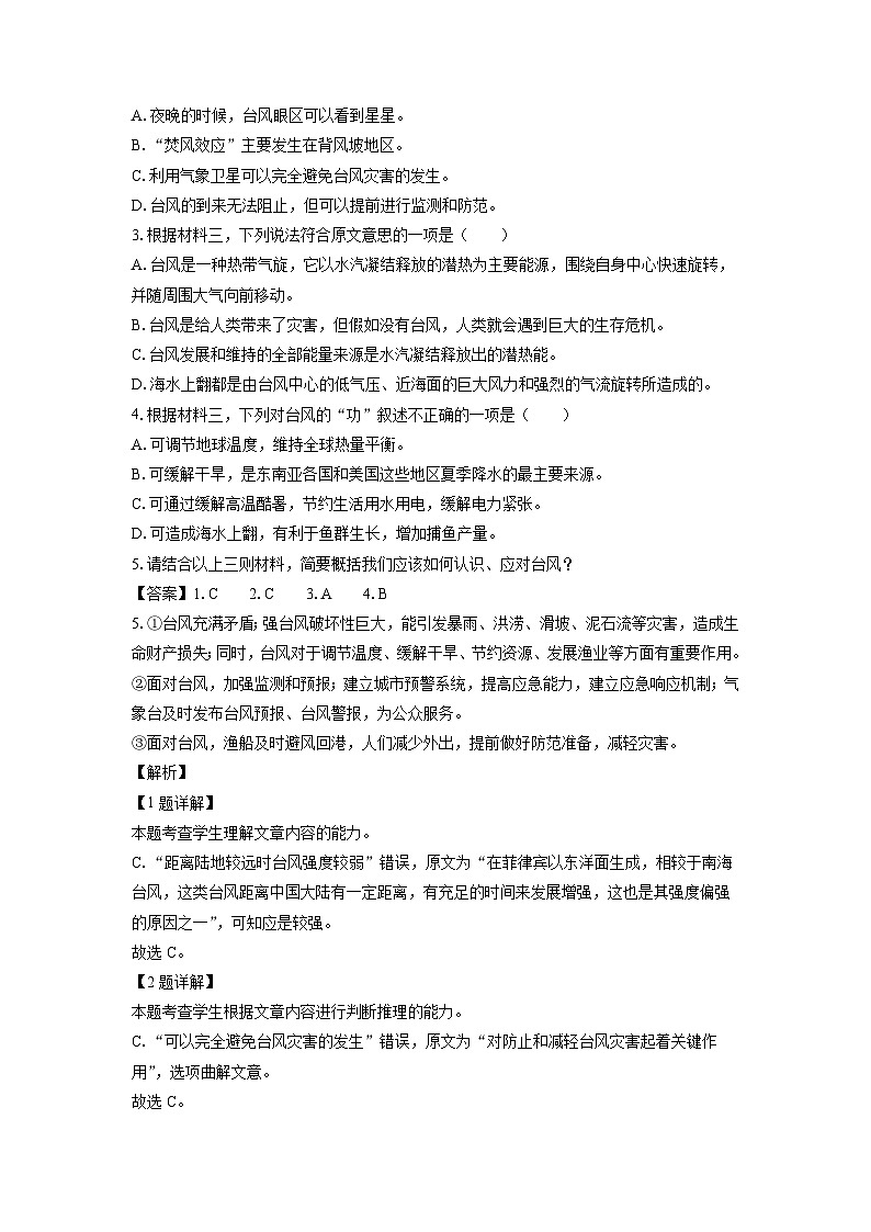 [语文]北京市门头沟区2024届高三一模试题(解析版)第3页