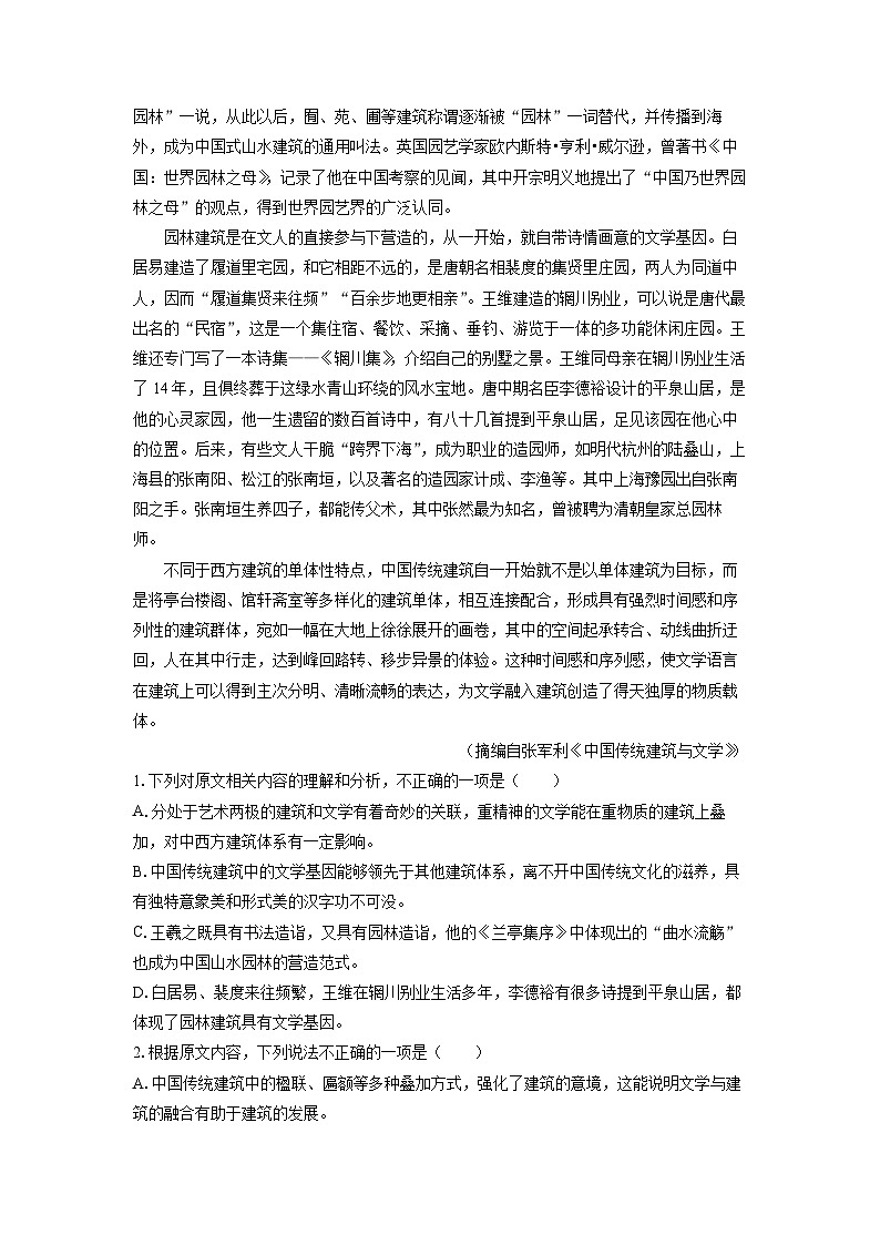 [语文]河南省南阳市六校联考2023-2024学年高一下学期4月期中考试试题(解析版)02