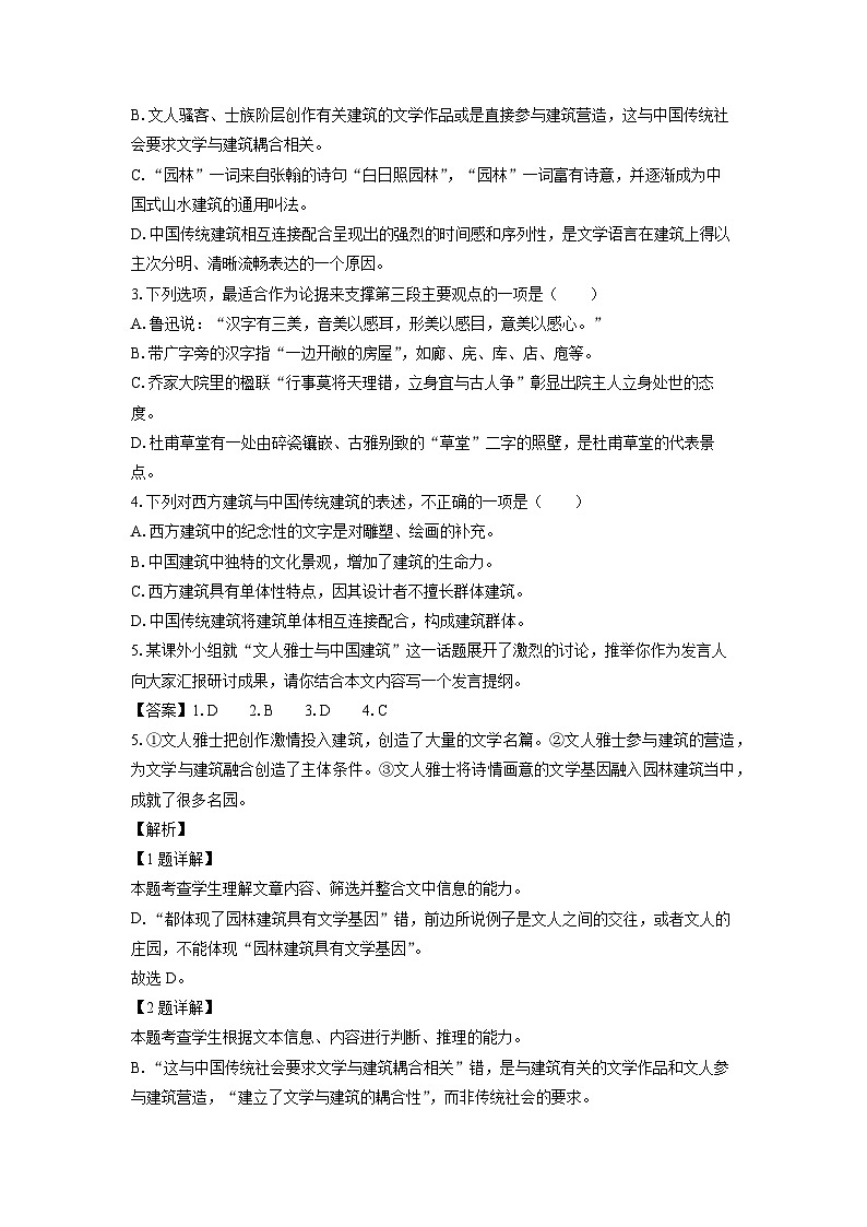 [语文]河南省南阳市六校联考2023-2024学年高一下学期4月期中考试试题(解析版)03