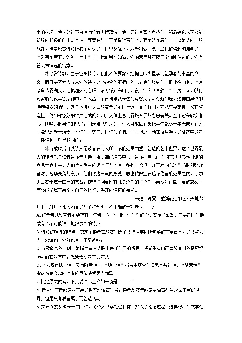 [语文]陕西省西安市2024届高三第一次质量检测试题(解析版)02
