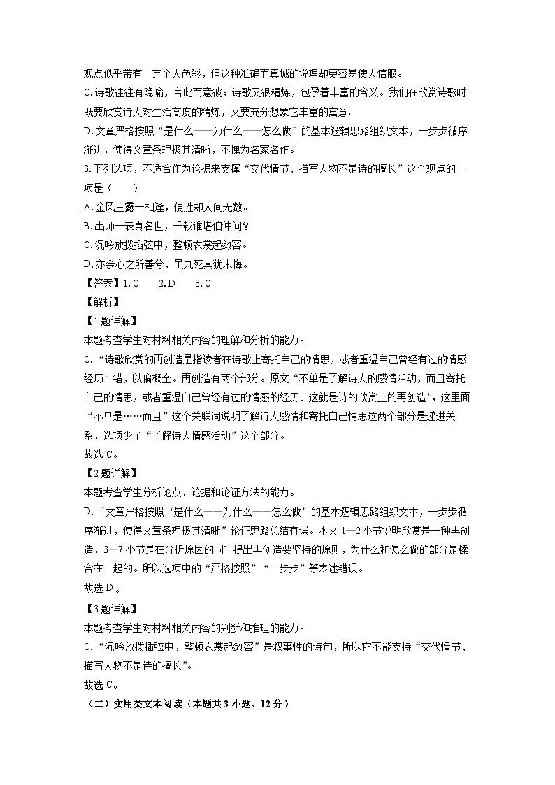 [语文]陕西省西安市2024届高三第一次质量检测试题(解析版)03