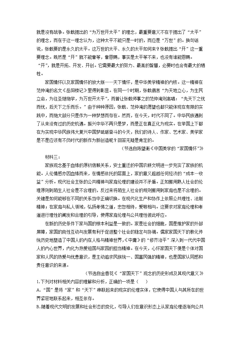 [语文]湖北省部分普通高中联盟2023-2024学年高一下学期期中考试试题(解析版)02