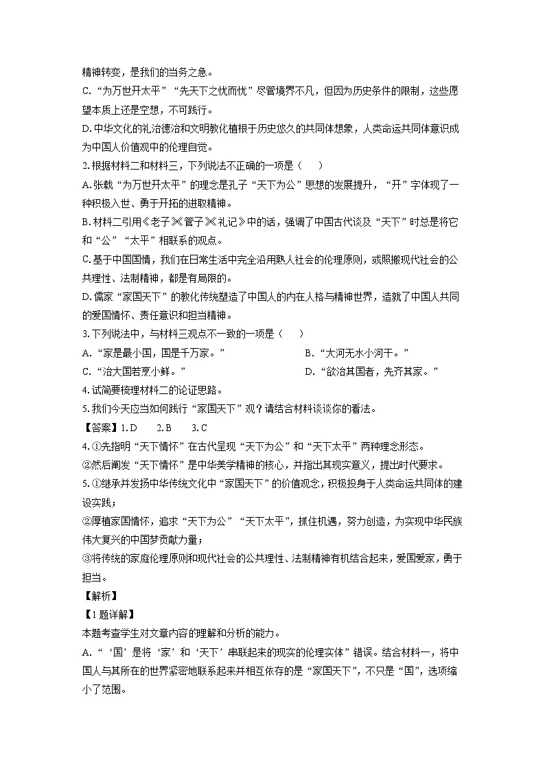 [语文]湖北省部分普通高中联盟2023-2024学年高一下学期期中考试试题(解析版)03
