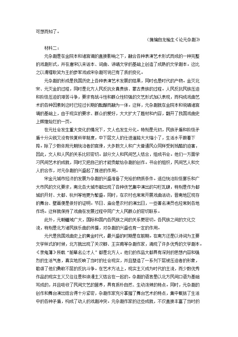 [语文]湖北省部分学校2023-2024学年高一下学期期中考试试题(解析版)02