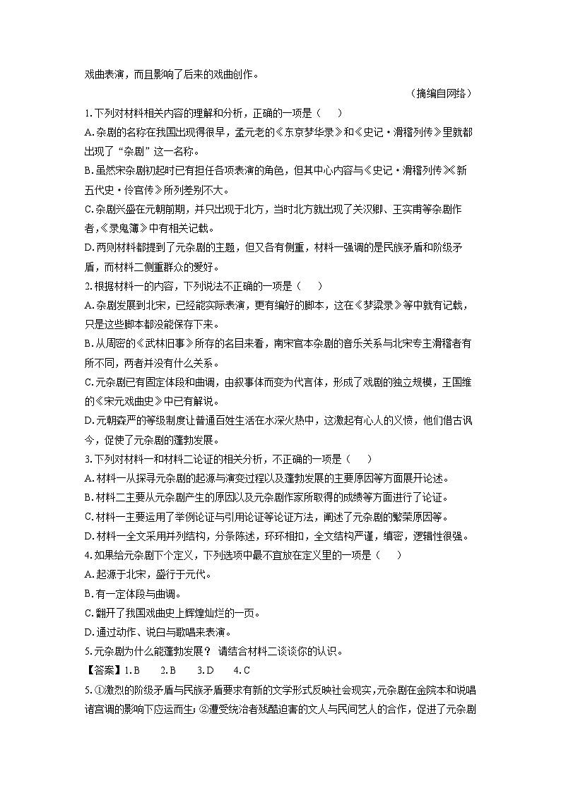 [语文]湖北省部分学校2023-2024学年高一下学期期中考试试题(解析版)03